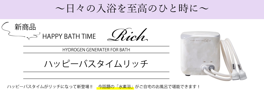美容/健康 美容機器 ハッピーバスタイム（YOSA水素浴） | よさくま 熊本