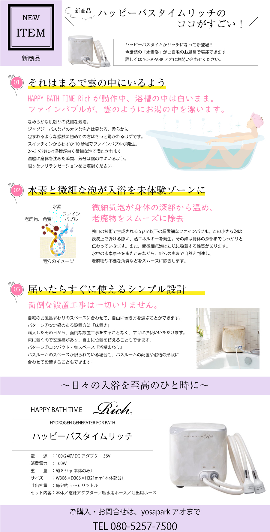 ハッピーバスタイム（YOSA水素浴） | よさくま 熊本
